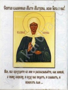 Открытка-икона святой Матронушки Московской с песочком